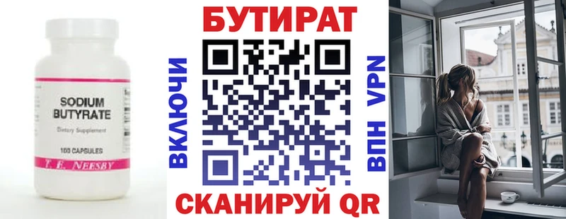 Бутират 1.4BDO Обнинск