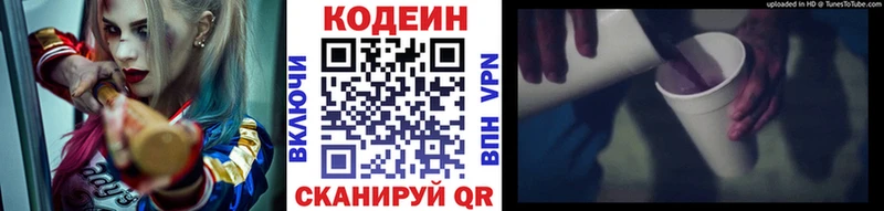Кодеин Purple Drank  Обнинск 